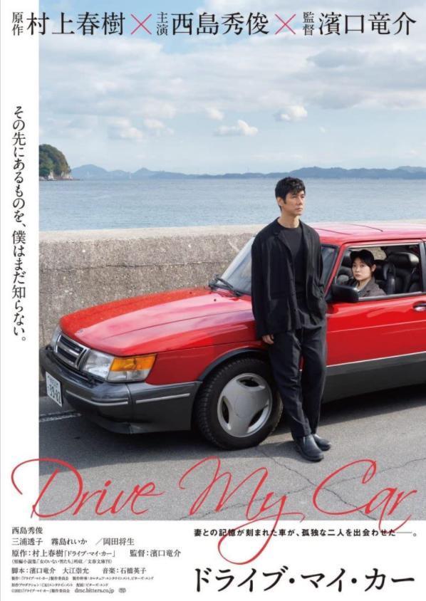 Imagen Cineclub: Drive my car